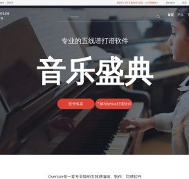 Overture中文版