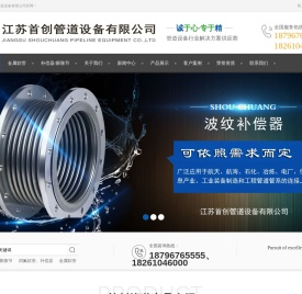 非金属补偿器