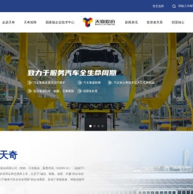 天奇自动化工程股份有限公司