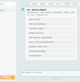 万问AI智能助手