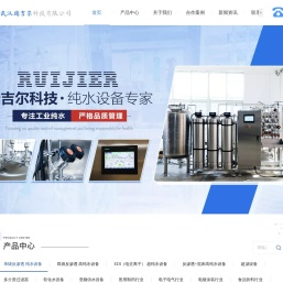 武汉纯水设备