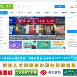 好友人才网