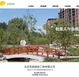 北京宜然园林工程有限公司