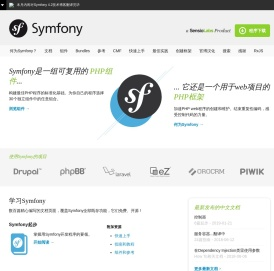 Symfony框架