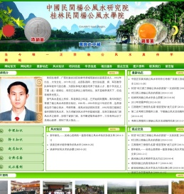 正宗杨公风水真传网