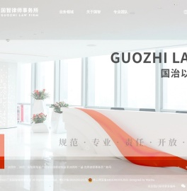 广东国智律师事务所