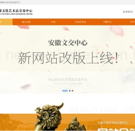安徽文化艺术品交易中心