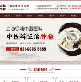 上海肿瘤医院