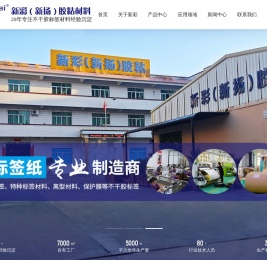 东莞不干胶标签纸