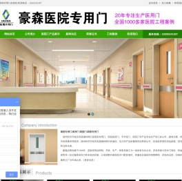 医院专用门