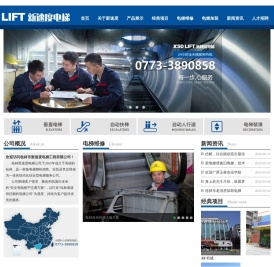 桂林市电梯公司