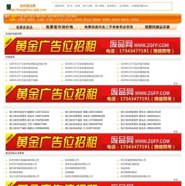 杭州废品网,废铁价格行情,废品回收,废铜价格行情,废钢价格行情