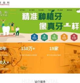 兰州惠安齿科