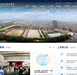 炎黄职业技术学院