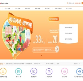 中山农村商业银行股份有限公司