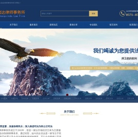 浙江众信达律师事务所