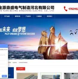 金源鼎盛电气制造河北有限公司