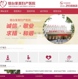 家美妇产科医院