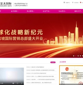 金天国际官网