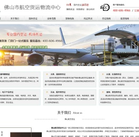 佛山航空货运