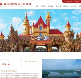 湖南同发投资有限公司官网