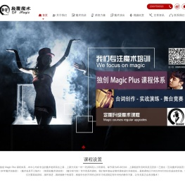 深圳颠覆魔术官方网站｜专注魔术培训｜魔术教育｜魔术连锁店十余年