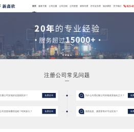 工商注册公司