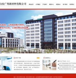 山东广垠新材料有限公司
