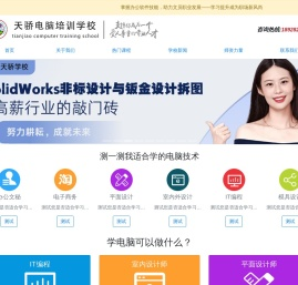 天骄电脑培训学校首页