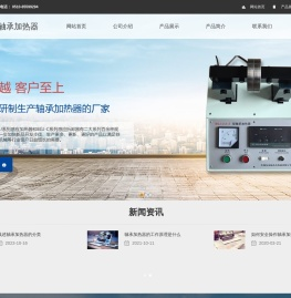 轴承加热器