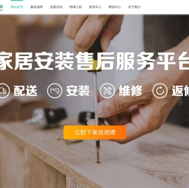 找安装师傅