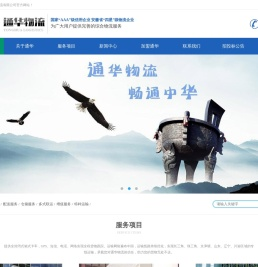 安徽通华物流有限公司