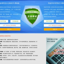 简益通用流水记账软件
