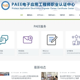 PAEE电子工程师认证