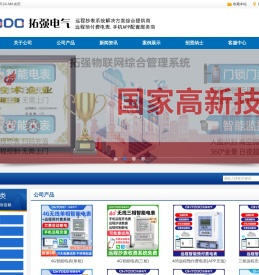 智能电表,电表厂家,4g水表,智能水表