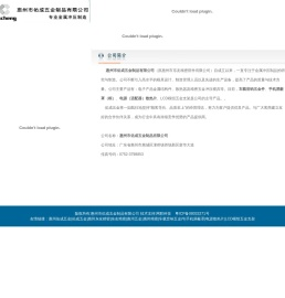 惠州市佑成五金制品有限公司