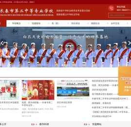 长春市第二中等专业学校