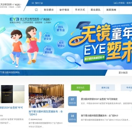 广西三级眼科医院