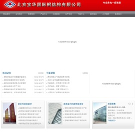 北京宝华国际钢结构有限公司,钢结构制作