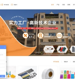 RFID电子标签