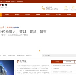 台州用友软件专业服务