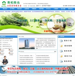 石家庄灭蟑螂公司