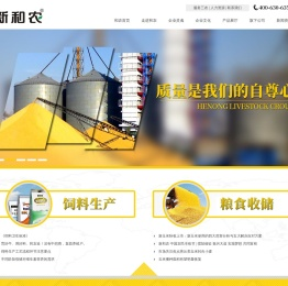 和农牧业集团