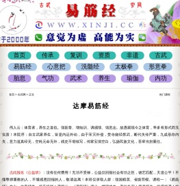 易筋经首网