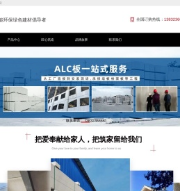 钢结构墙板,石膏砌块,轻质隔墙板,轻质复合墙板