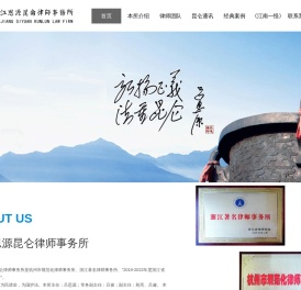 浙江思源昆仑律师事务所