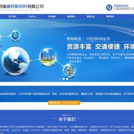 河南德祥新材料有限公司