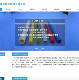 东莞市世华胶管有限公司