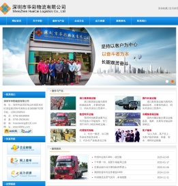 深圳市华彩物流有限公司