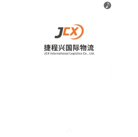 捷程兴国际物流